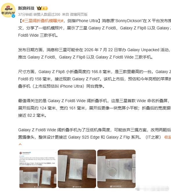 三星阔折叠机模曝光说实话，阔折叠这个品类的可玩性真的挺高的，前两天上手了一下华为