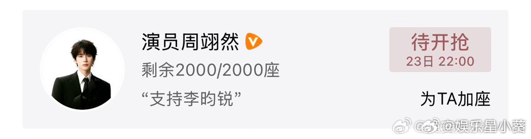 周翊然给李昀锐尚公主包场2000座[傻眼] ​​​