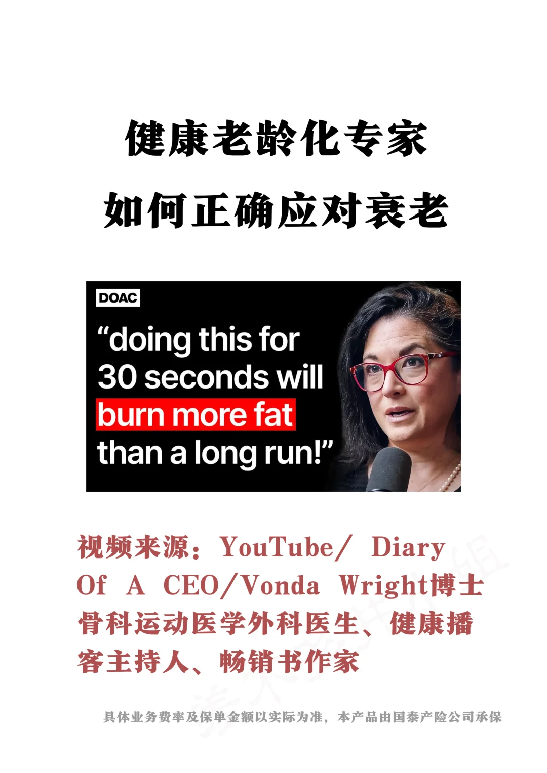 🎓健康老龄化专家：如何正确应对衰老✅Tips