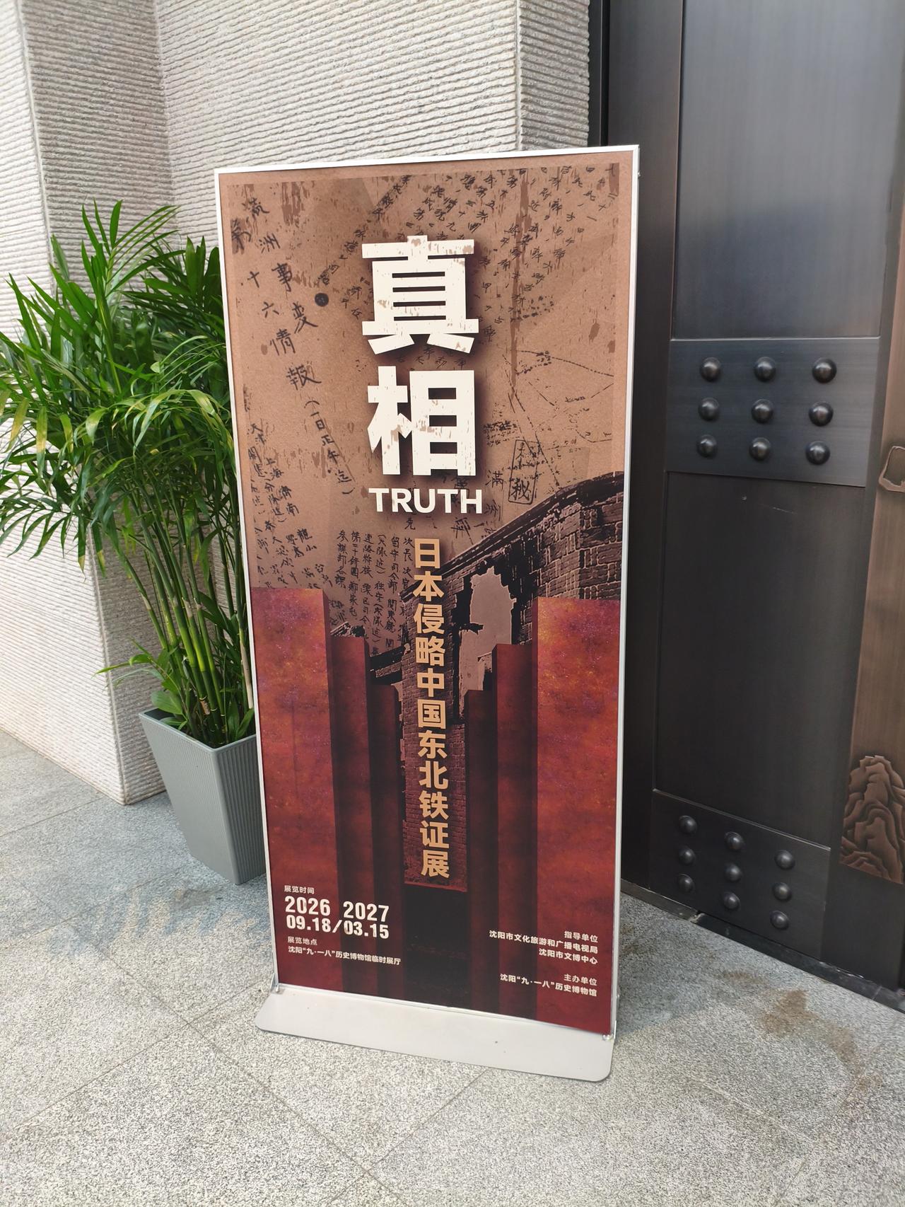 沈阳太能整活了！这绝对是最火的爱国情景剧！
位于九一八纪念馆，白天大家来观看展馆