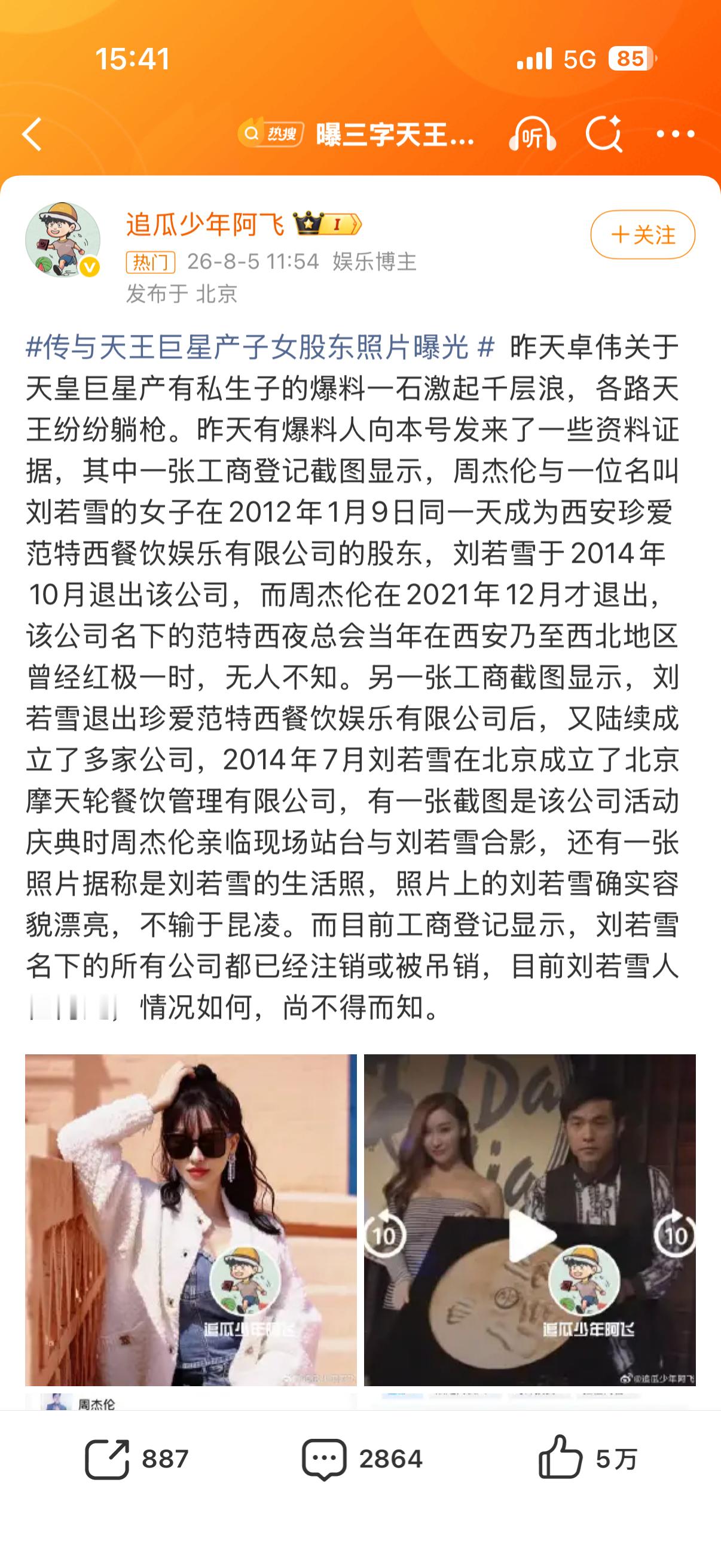 周杰伦 私生子哦买嘎！！！！ 