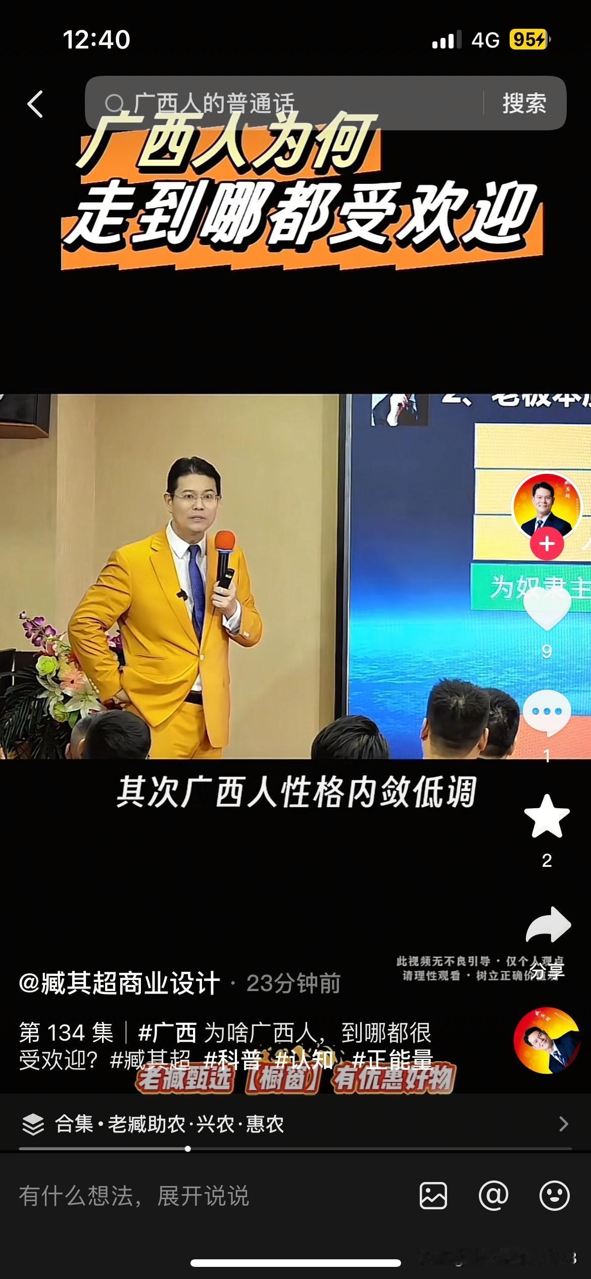 都说大V臧其超的社交账号全部封了。可我在抖音上搜了一下，他的账号还在啊。并且还在