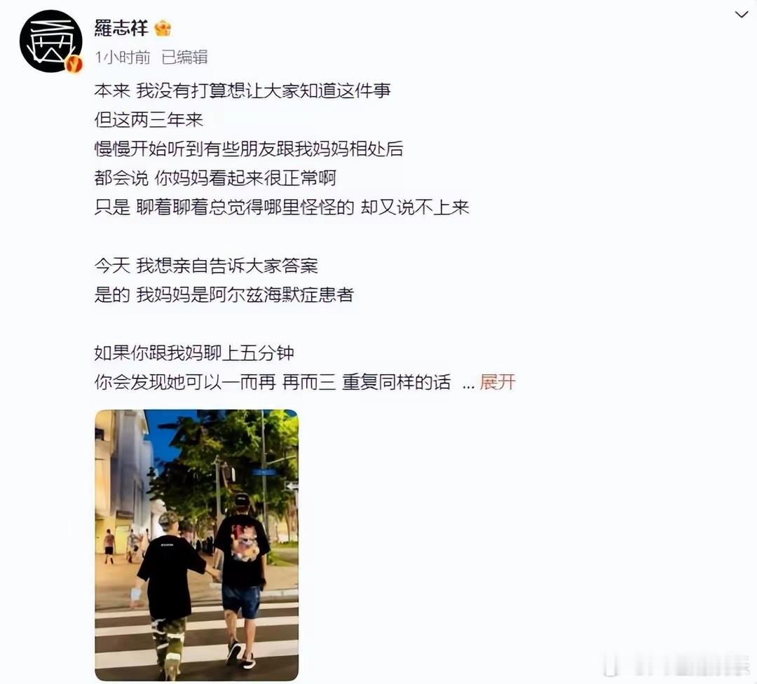 罗志祥妈妈患阿尔兹海默症 罗志祥在社交平台上发长文透露妈妈患阿兹海默症：“我终于