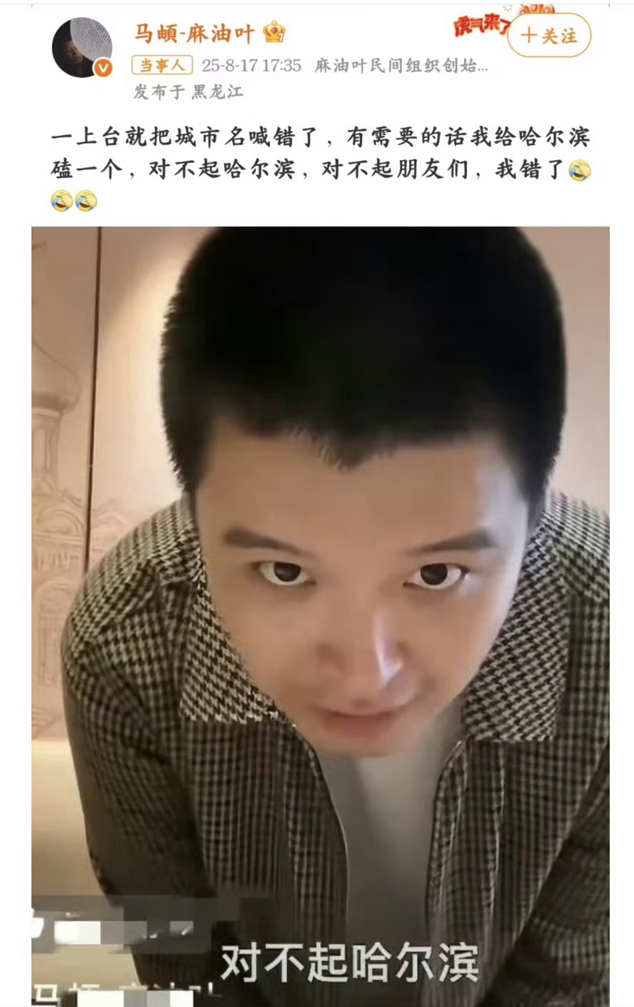 马頔道歉没事的赵雷，你下周去石家庄就喊你好哈尔滨 这样就都得罪了[阴险]扯平了 