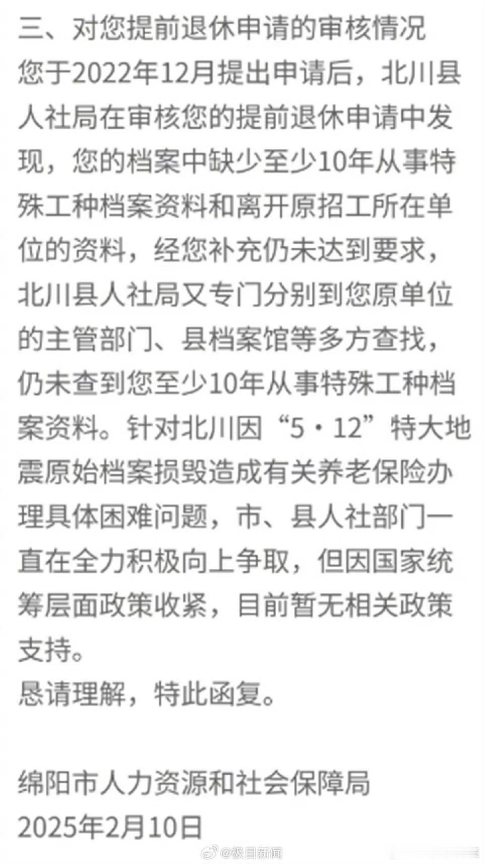 男子为办退休要挖512地震废墟  理解绵阳市人社局的做法，他们是按章办事。如果政