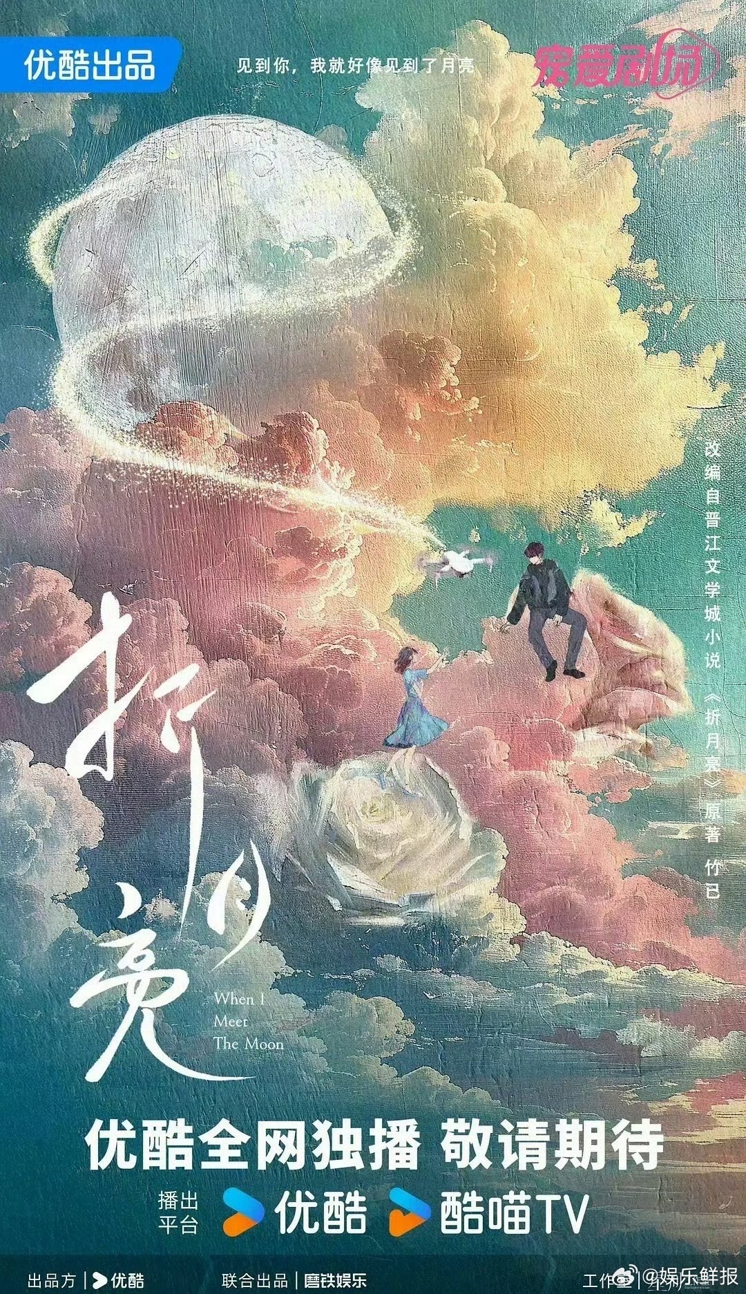 网传由林一、卢昱晓主演的《折月亮》将于8月4日杭州开机，后转到厦门拍摄，改编自竹