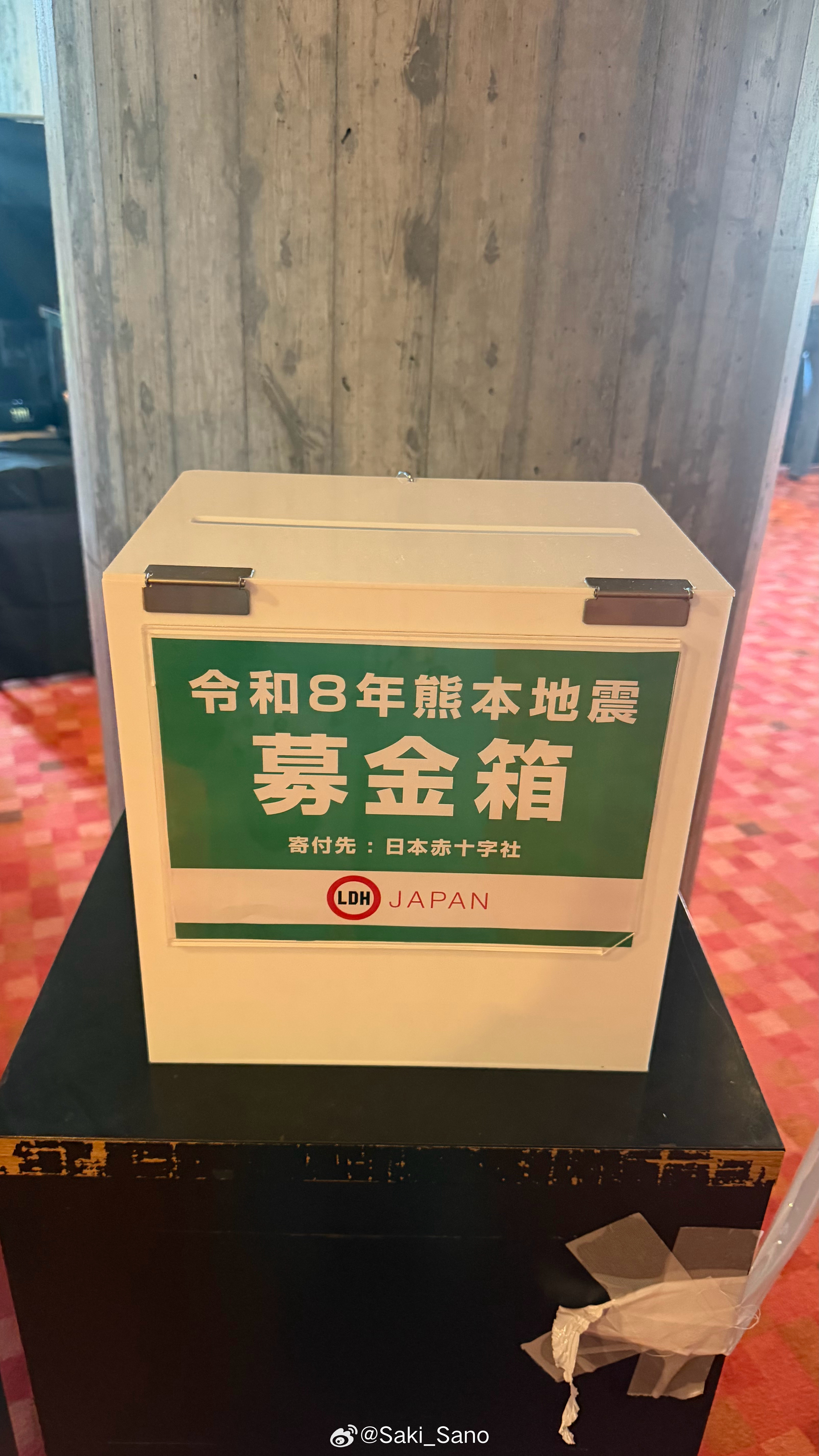 捐完了 不会变成ldh的1000w吧ldh怎么还不捐款 日本·いわき