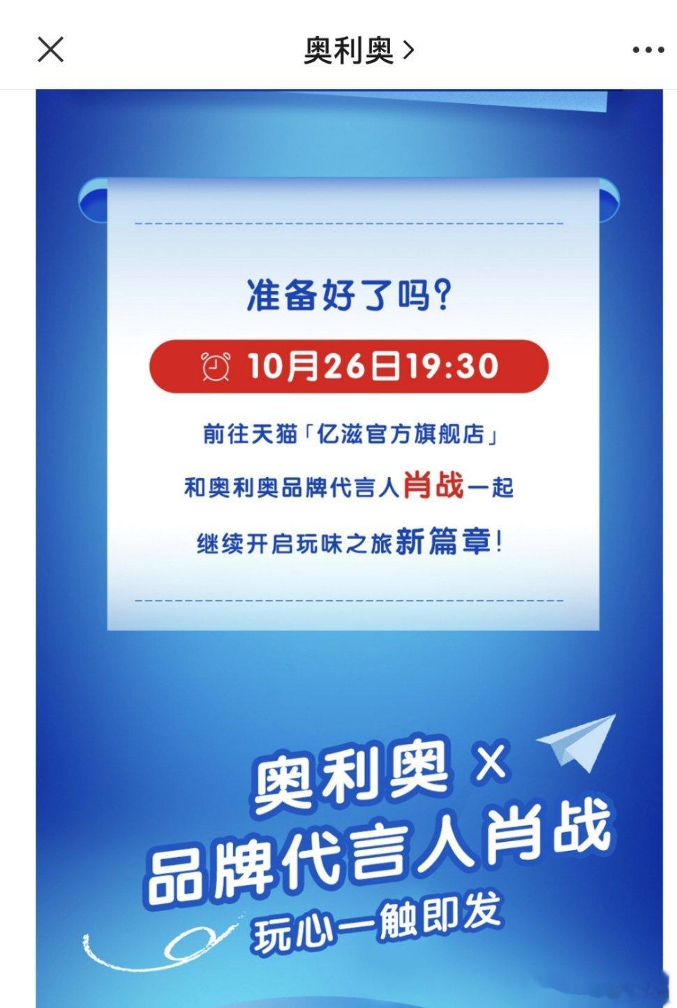 明天晚上七点半，天🐱亿滋官方旗舰店】有肖战📢📢📢 虾爬子🦐们奔走相告[