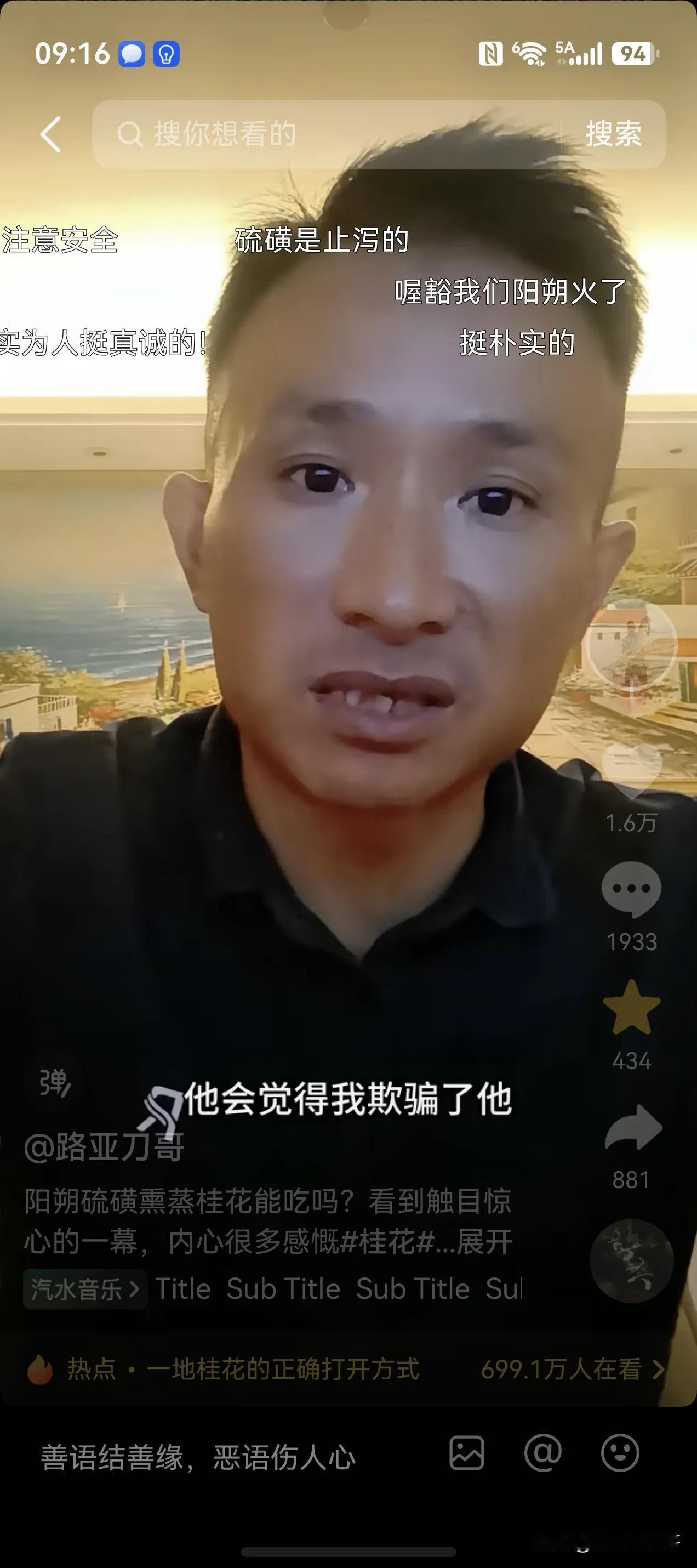 奇哥团队成员刀哥发视频称愧疚硫磺熏桂花作坊老板。

刀哥说桂花作坊老板跟他年纪差