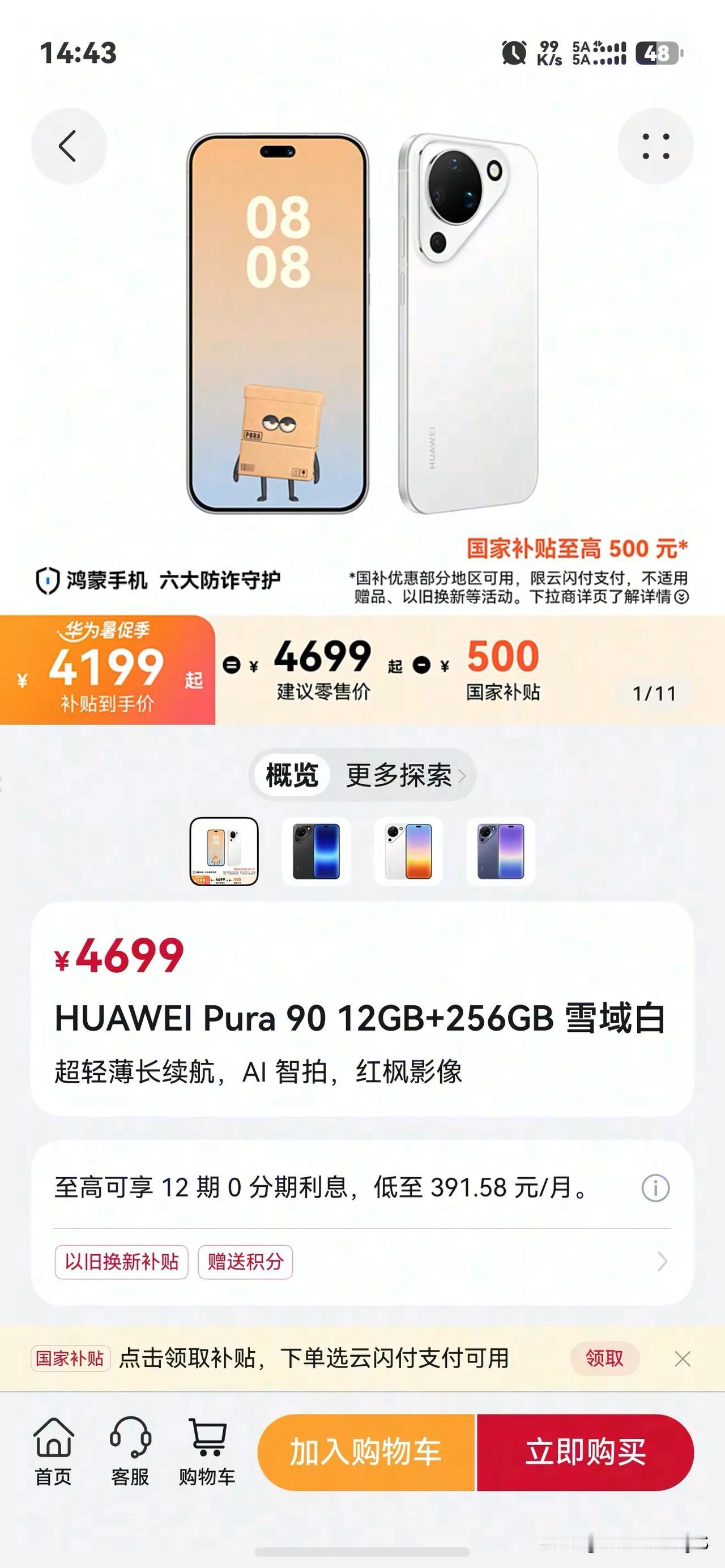 摆烂的设计，就会有摆烂的销量。
华为Pura90。标准版。惨不忍睹。商城61个评