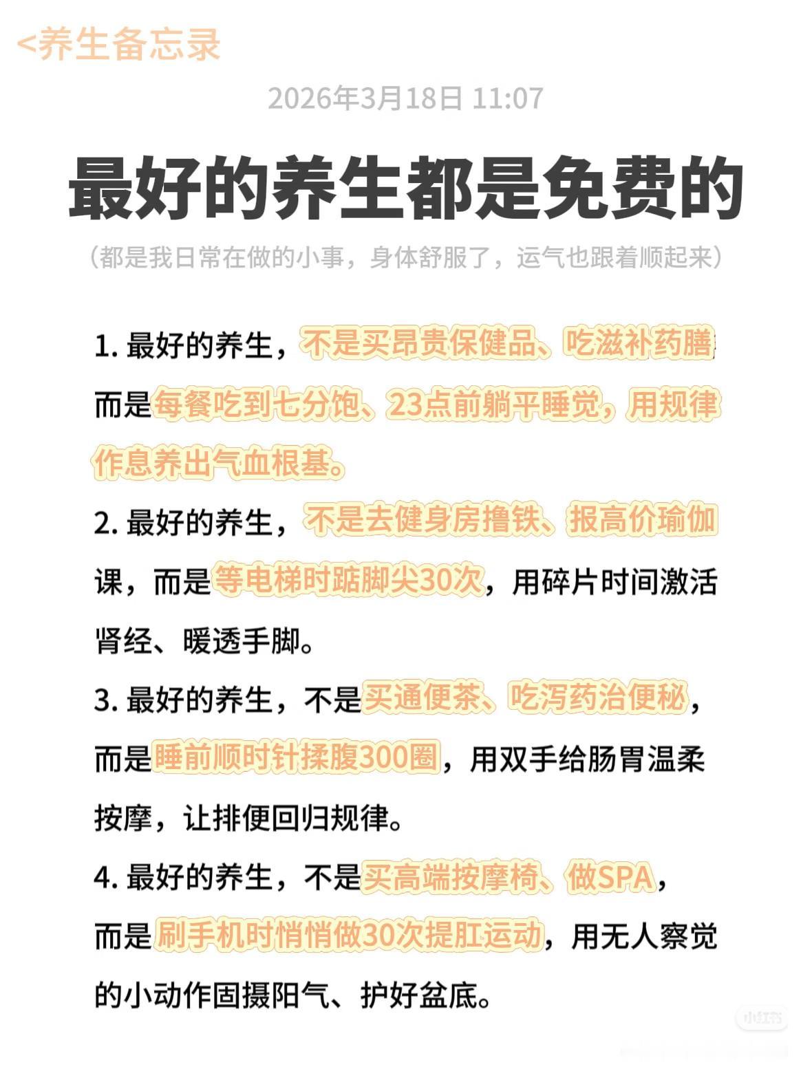 人生最大的优质资产，是你的身体！
 
真正顶级的投资，从来不是追牛股、炒赛道，而