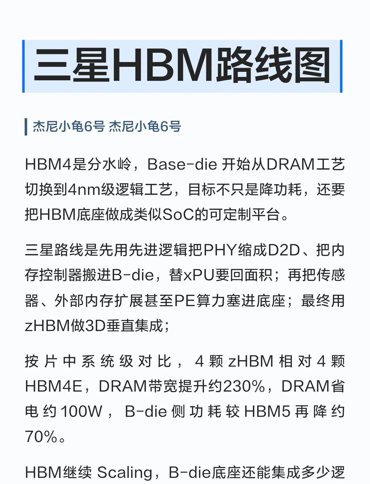 三星HBM路线图
半导体 芯片