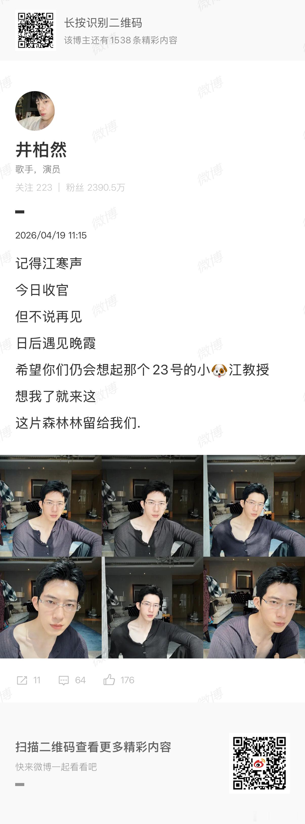井柏然收官文井柏然钢铁森林收官文井柏然钢铁森林收官文，下个角色见，哇哦 