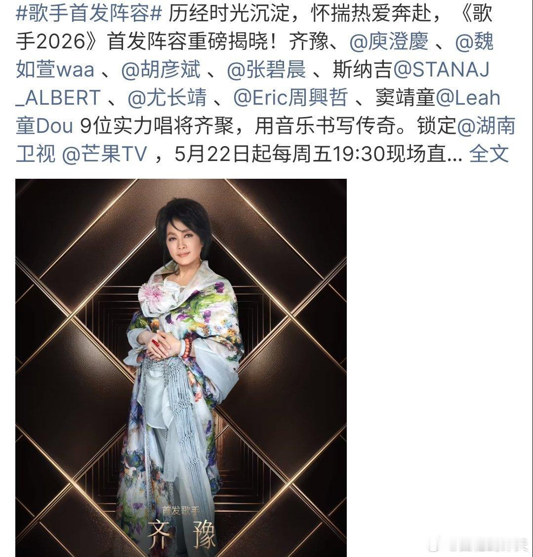 歌手首发阵容歌手阵容首发啦，胡彦斌、庾澄庆、魏如萱、张碧晨等等9位歌手加入，这次