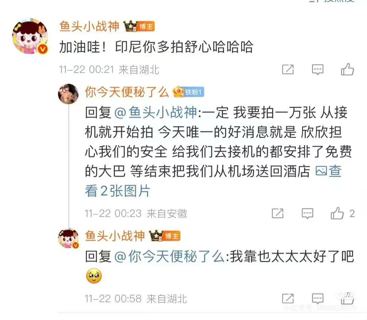 虞书欣给去印尼接机的粉丝安排大巴送回酒店太好了宝宝