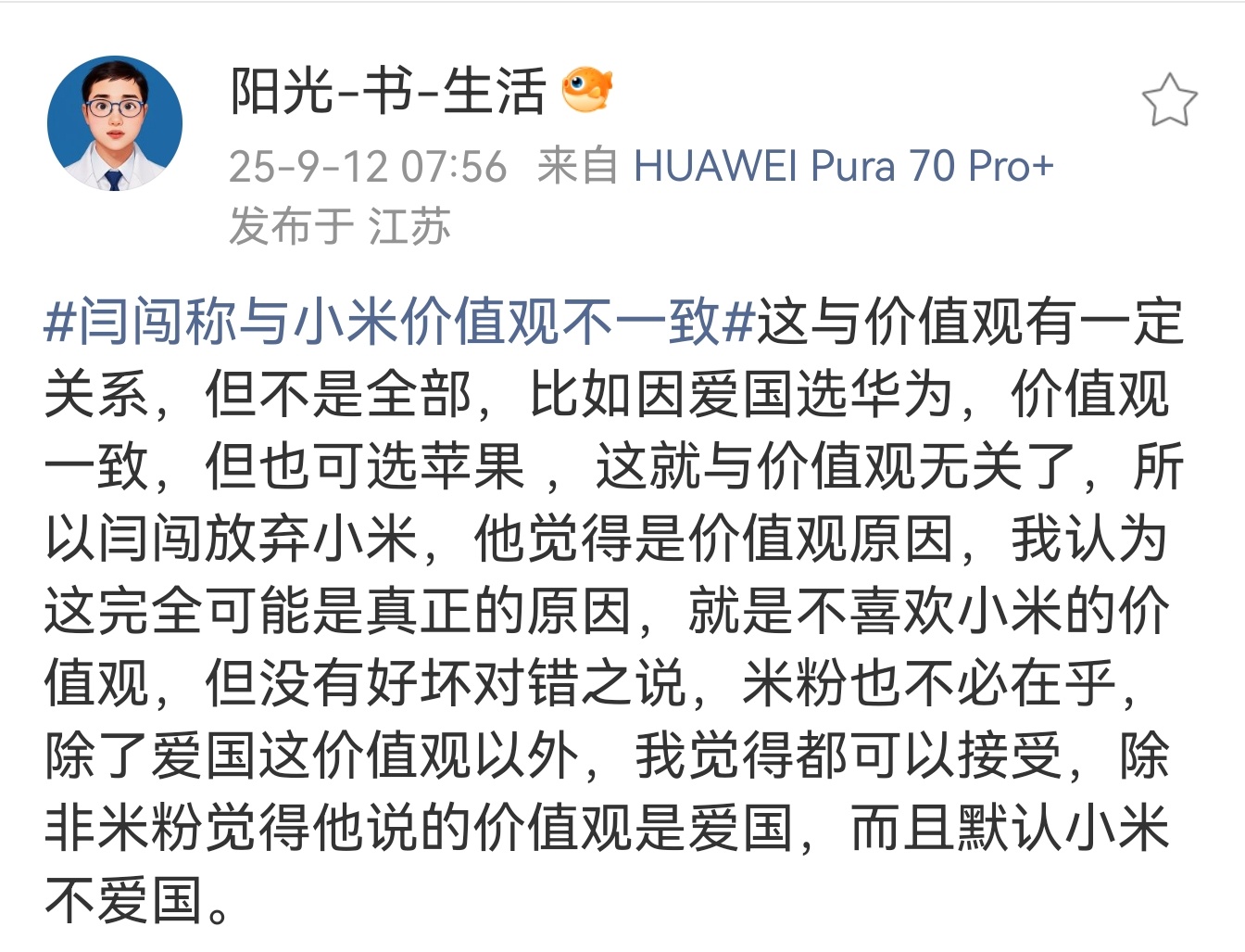 闫闯称与小米价值观不一致价值观更偏向“认知上的认可”，知道“什么是好的、重要的”