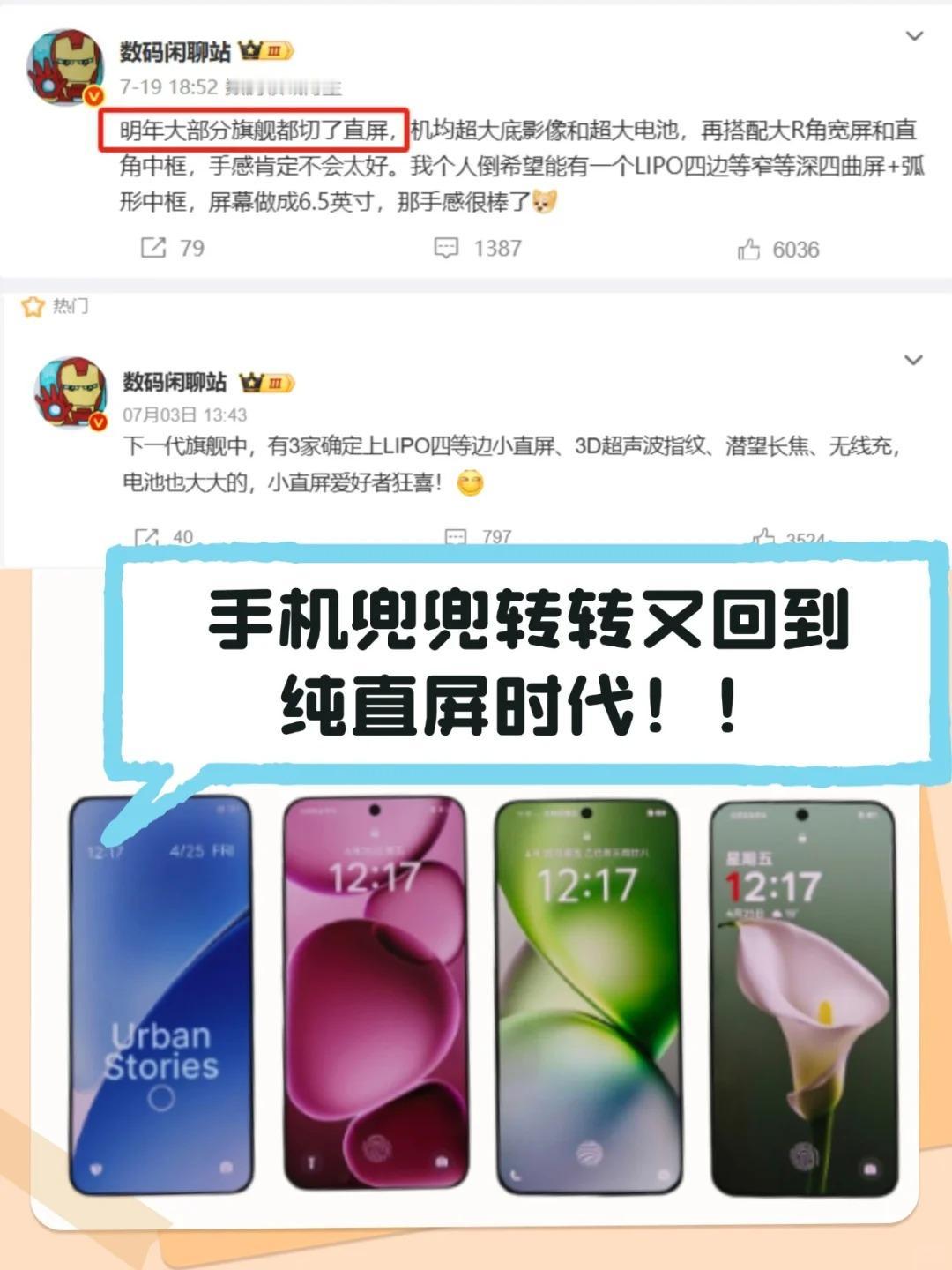 苹果的前瞻性果然没得说
安卓手机兜兜转转又要回到纯直屏时代了...之前挺多厂商不