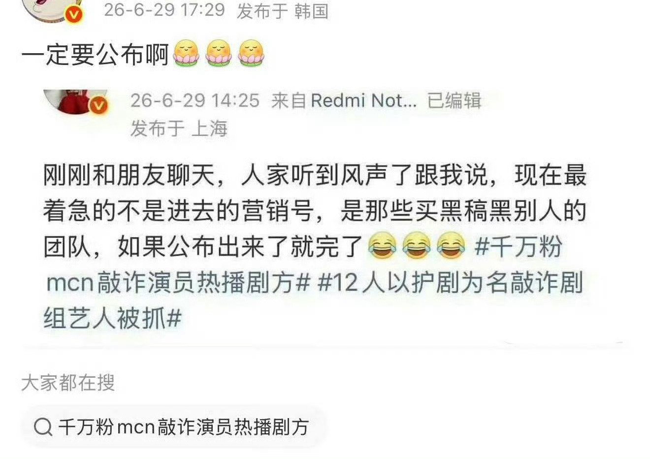 坐等公布！！！一定要把这种不良团队给揪出来