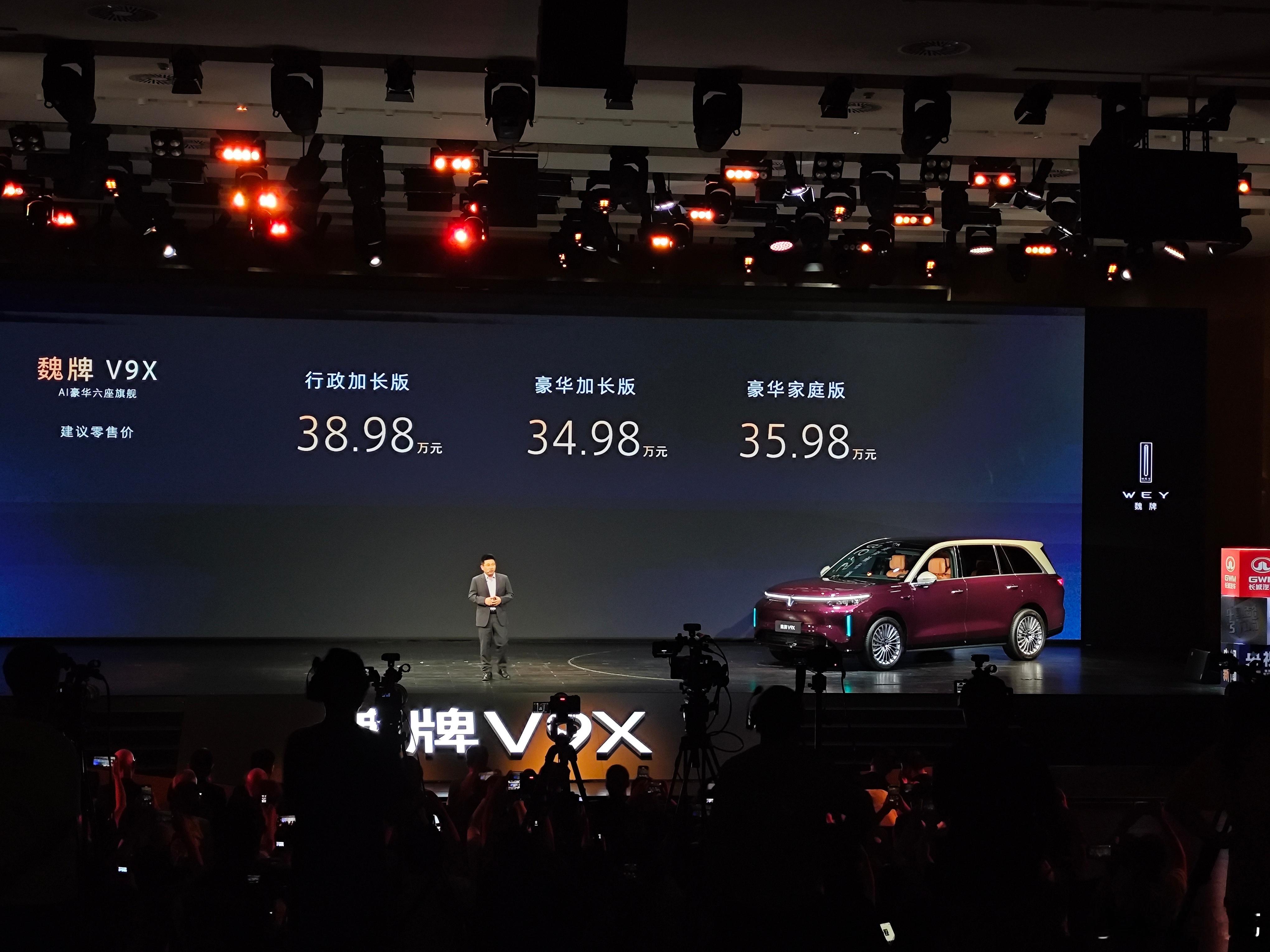 魏牌V9X上市价格来啦！行政加长版：39.98万！豪华加长版：34.98万！豪华