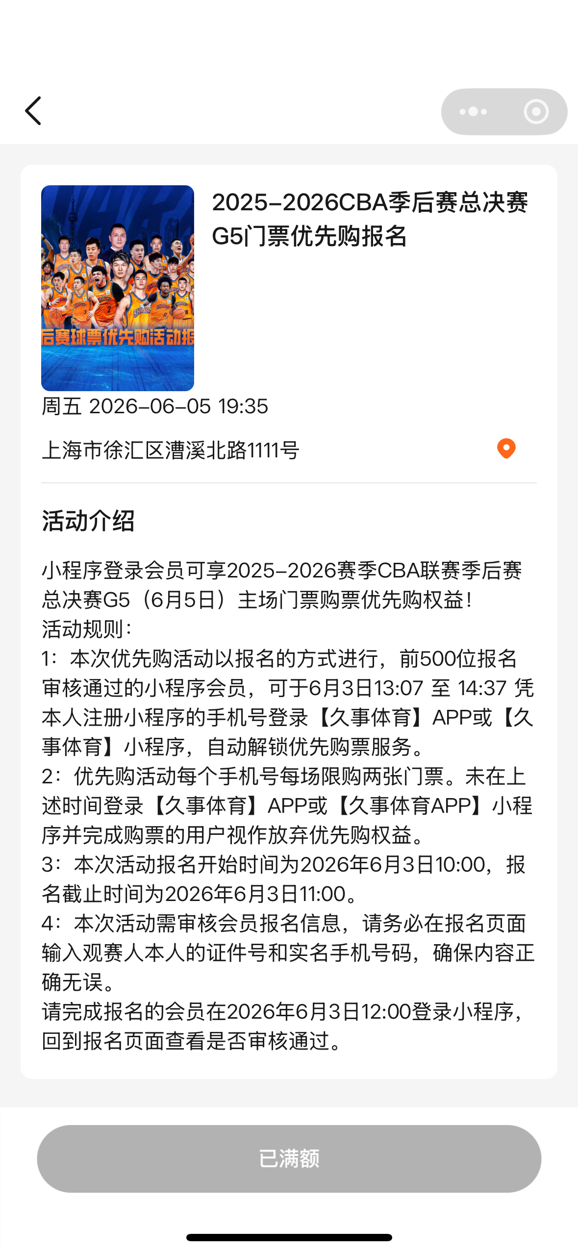 我与你们不共戴天上海久事大鲨鱼上海男篮vs广厦男篮