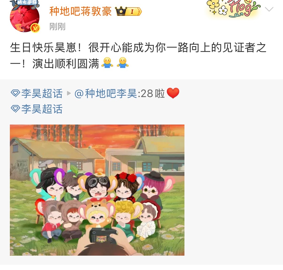 十个勤天发文祝李昊生日快乐十个勤天为李昊庆生一年一度的十个勤天为李昊庆生！祝二十