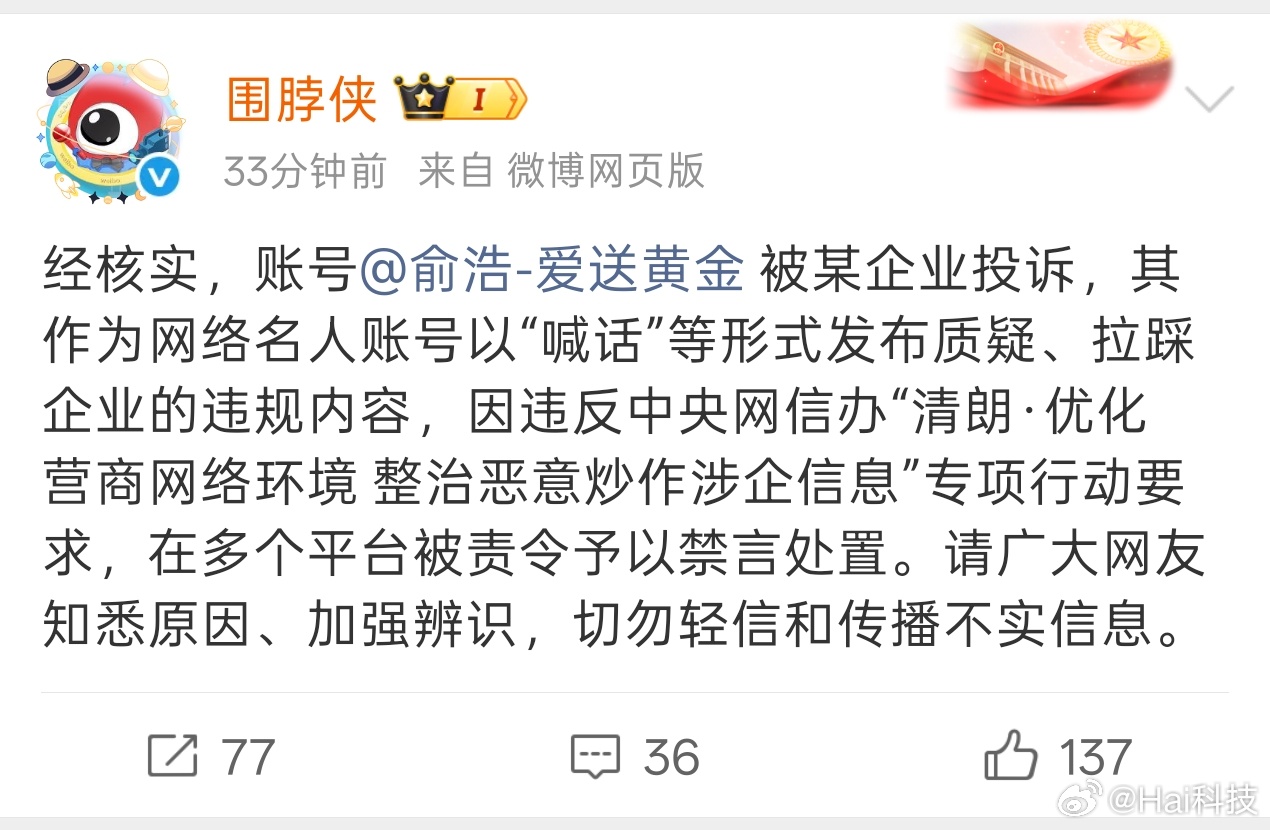 俞浩被禁言系被某企业投诉。。。我之前就说了遇到不知道的事情，先让子弹飞一会，至少