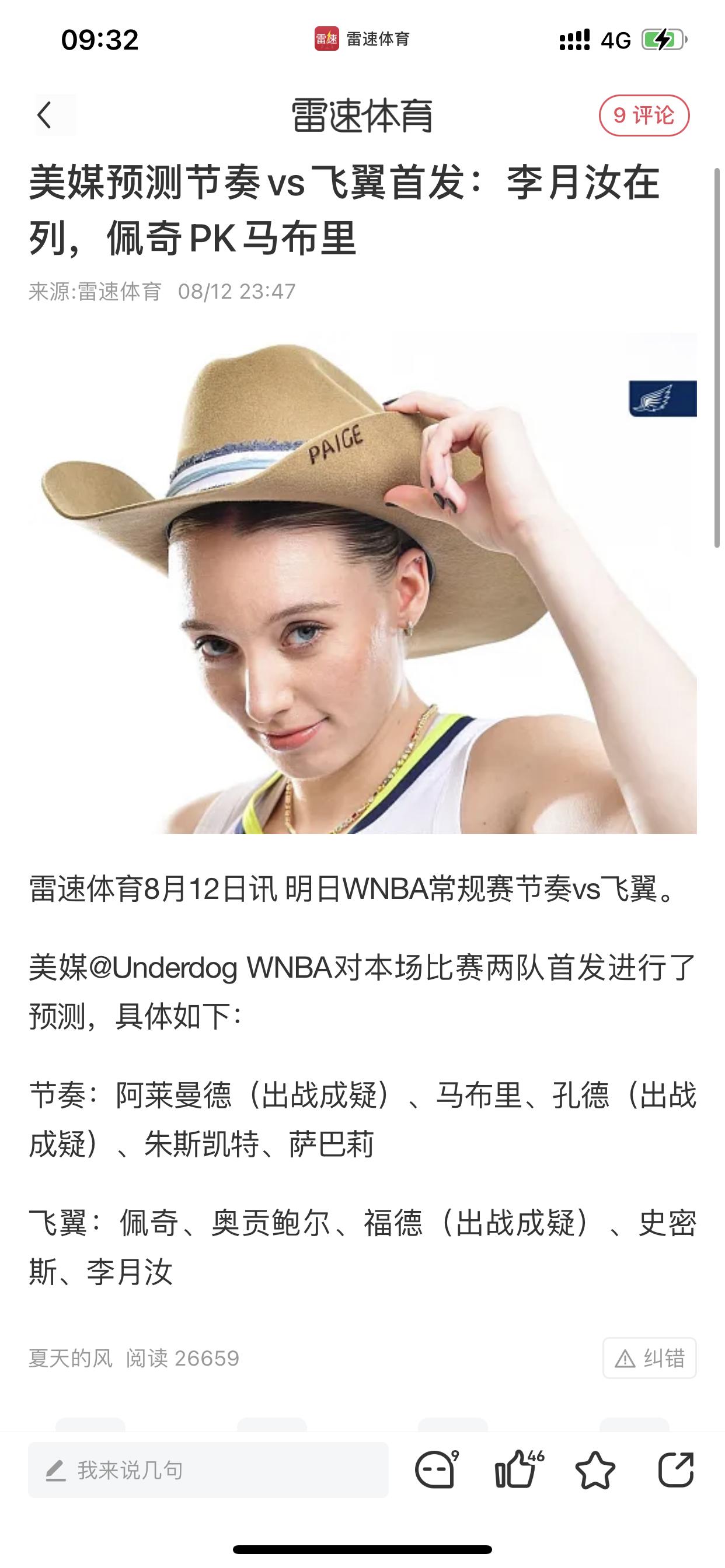 服了，美媒都预李月汝今天首发，结果小宝一秒钟都没上！

这个达拉斯飞翼队的主教练