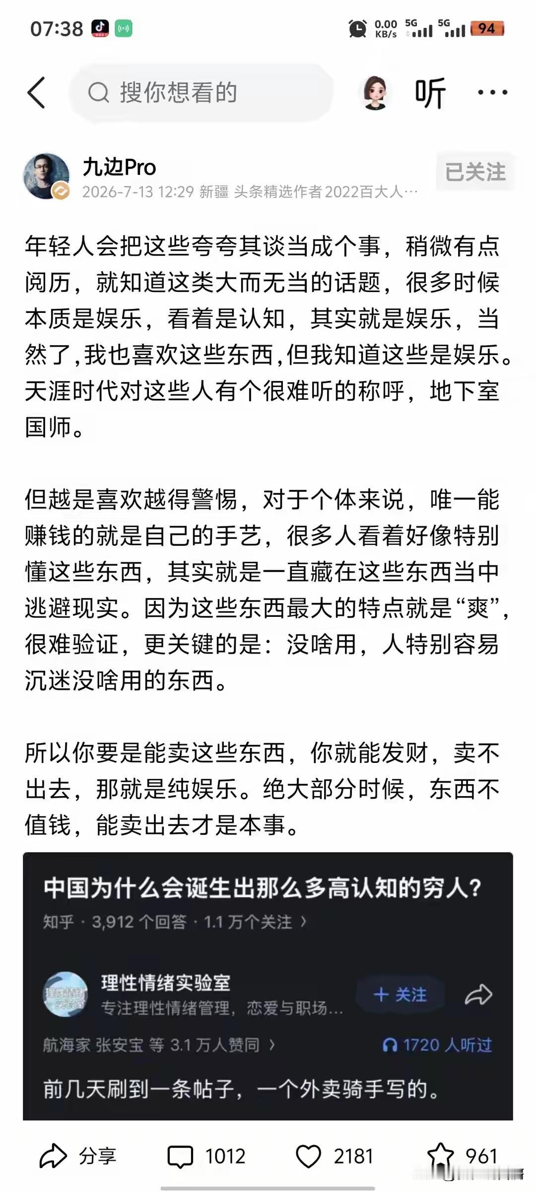 九边说喜欢宏大叙事的人很多人变成了高认知的穷人，句话基本正确，但不算全对。

比