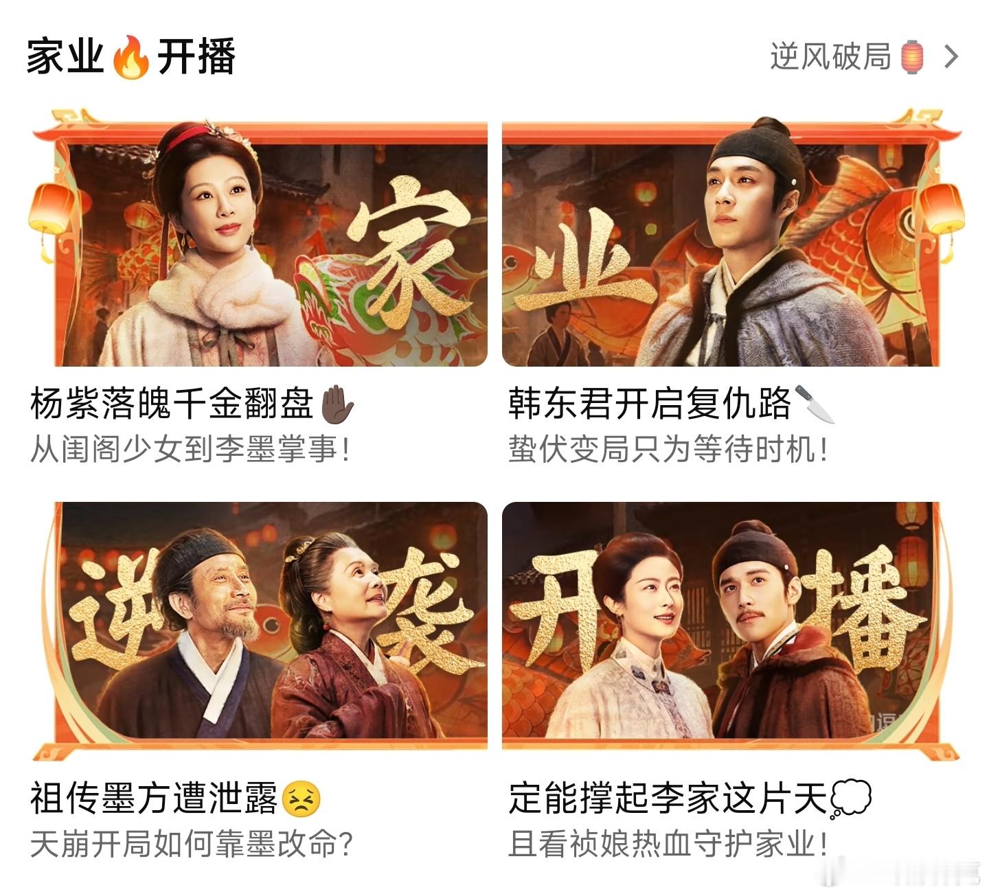 家业开播  固4屏，热度起点1290
