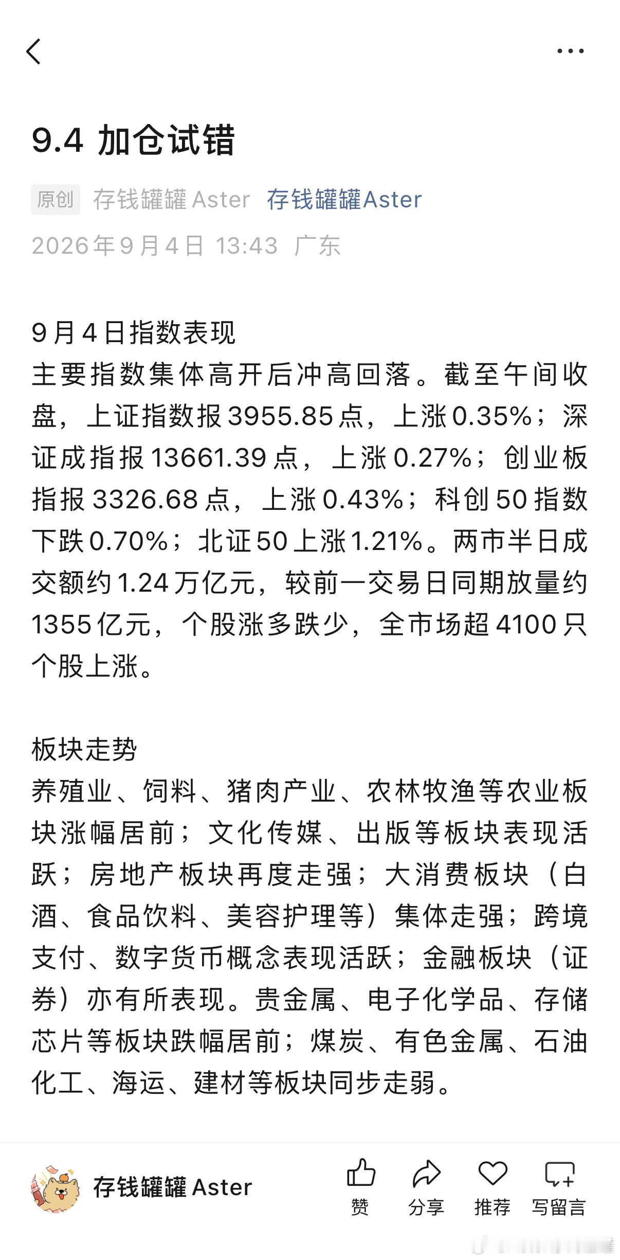 思路分享，加仓，收到回复8888哈。财经 ​​​