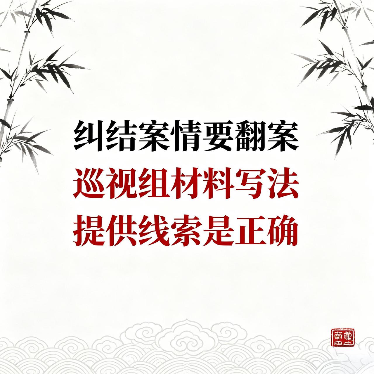 董哥：冤假错案翻案找巡视组有用吗？3种有效场景｜对接中央巡视组维权，4个渠道直接