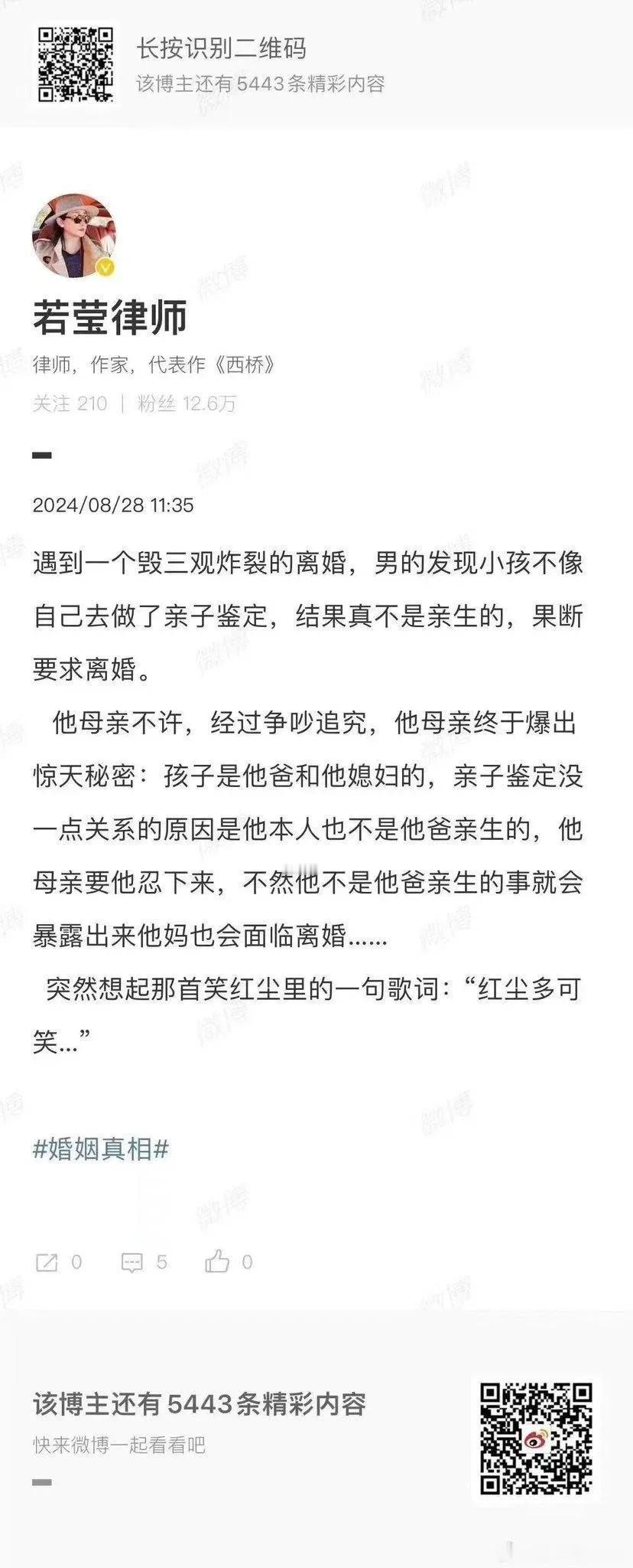 三观炸裂的离婚案件！