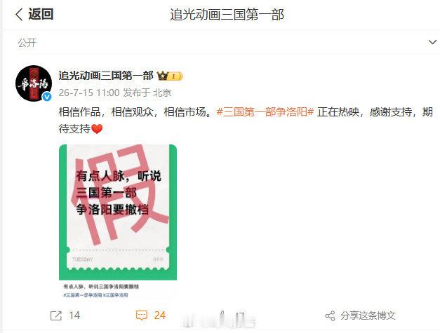 【电影争洛阳辟谣撤档】争洛阳否认撤档7月15日，发文辟谣撤档：“相信作品，相信观