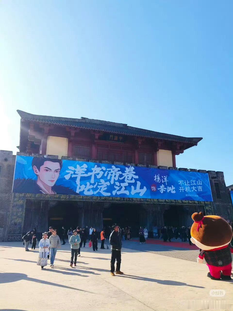 杨洋不让江山应援排面太震撼了，开机大吉！期待大男主杨洋李叱！！！不让江山官宣杨洋