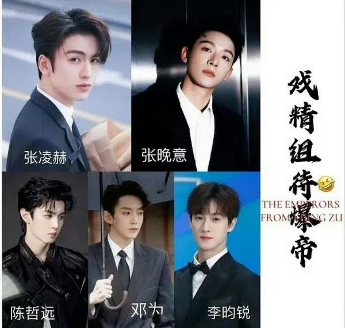 张凌赫 张晚意 陈哲远 邓为 李昀锐怎么还在代爆 