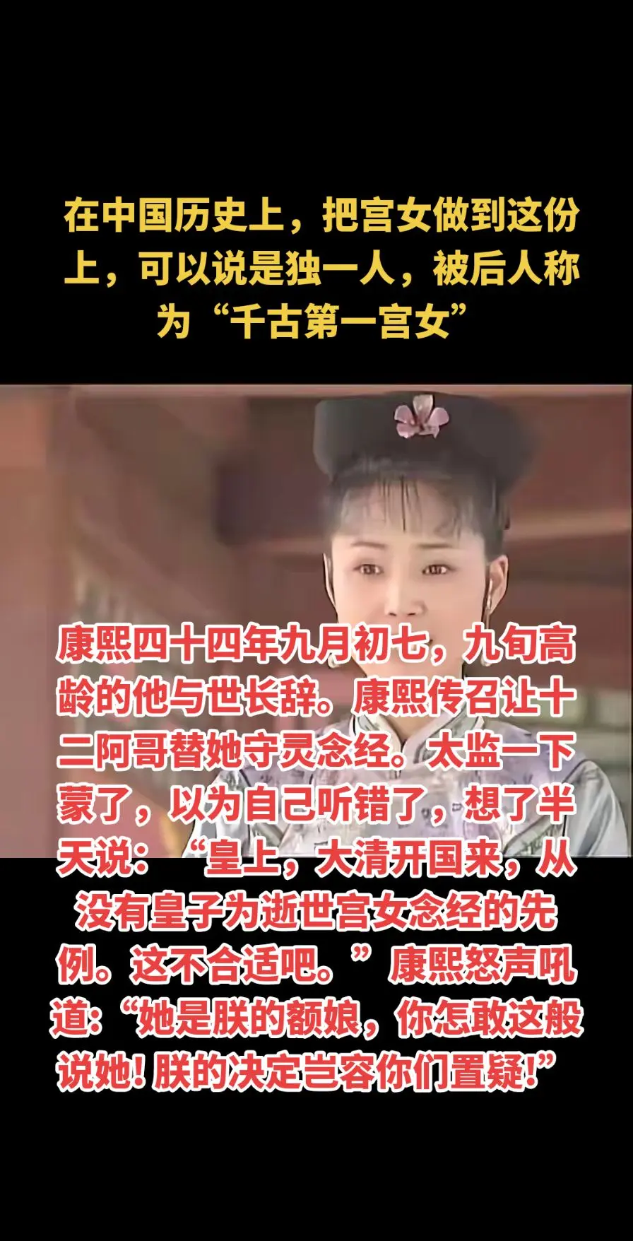在中国历史上，把宫女做到这份上，他可以说是独一人，被后人称为“第一宫女...