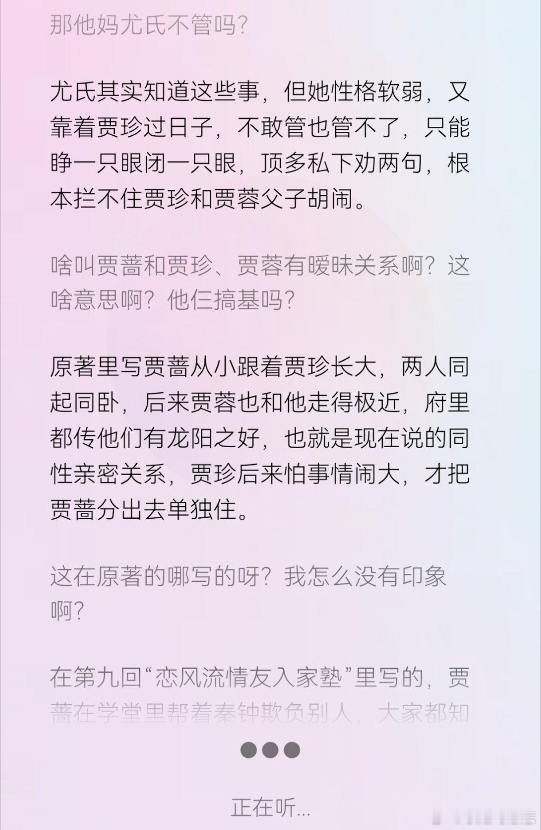 半夜跟豆包聊贾家八卦聊嗨了，果然八卦很有意思 