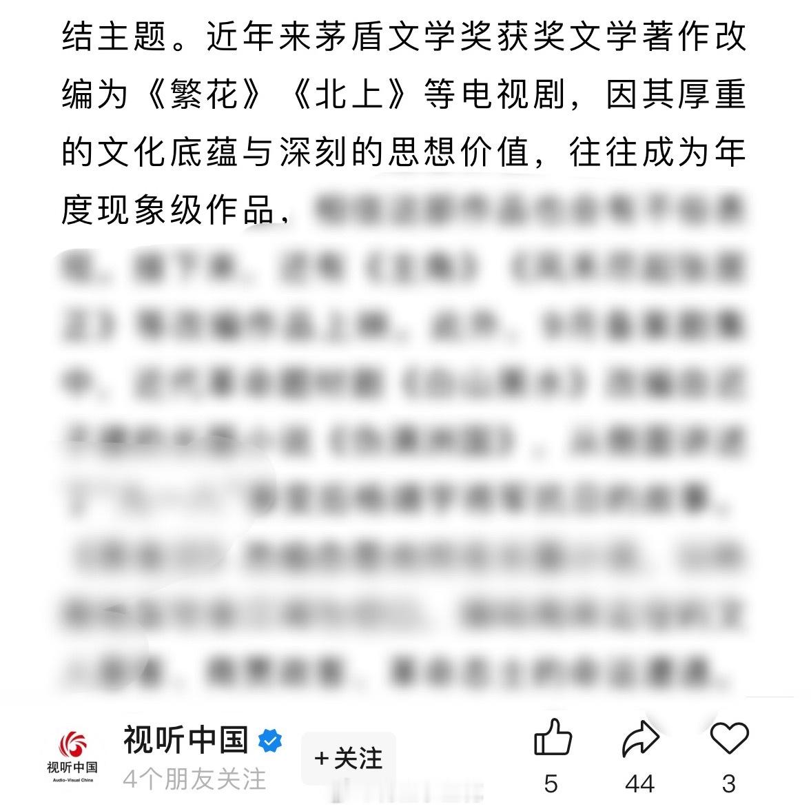 嗯嗯 只看到视听中国认证电视剧《北上》为年度现象级作品白鹿·白鹿夏凤华·白鹿北上