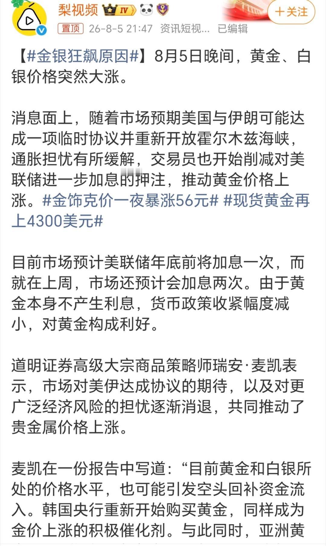 金银这一波上涨持续不？可入不？ 