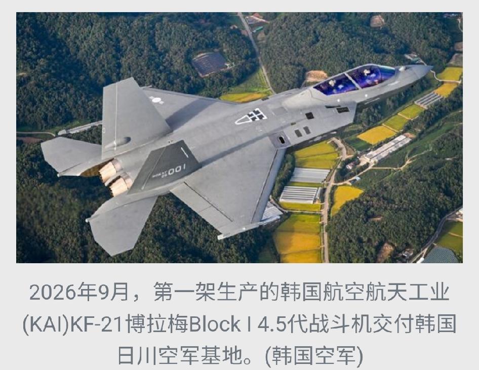 韩国首架量产KF-21交付，4.5代战机离实战还有多远？
 
据简氏防务周刊消息