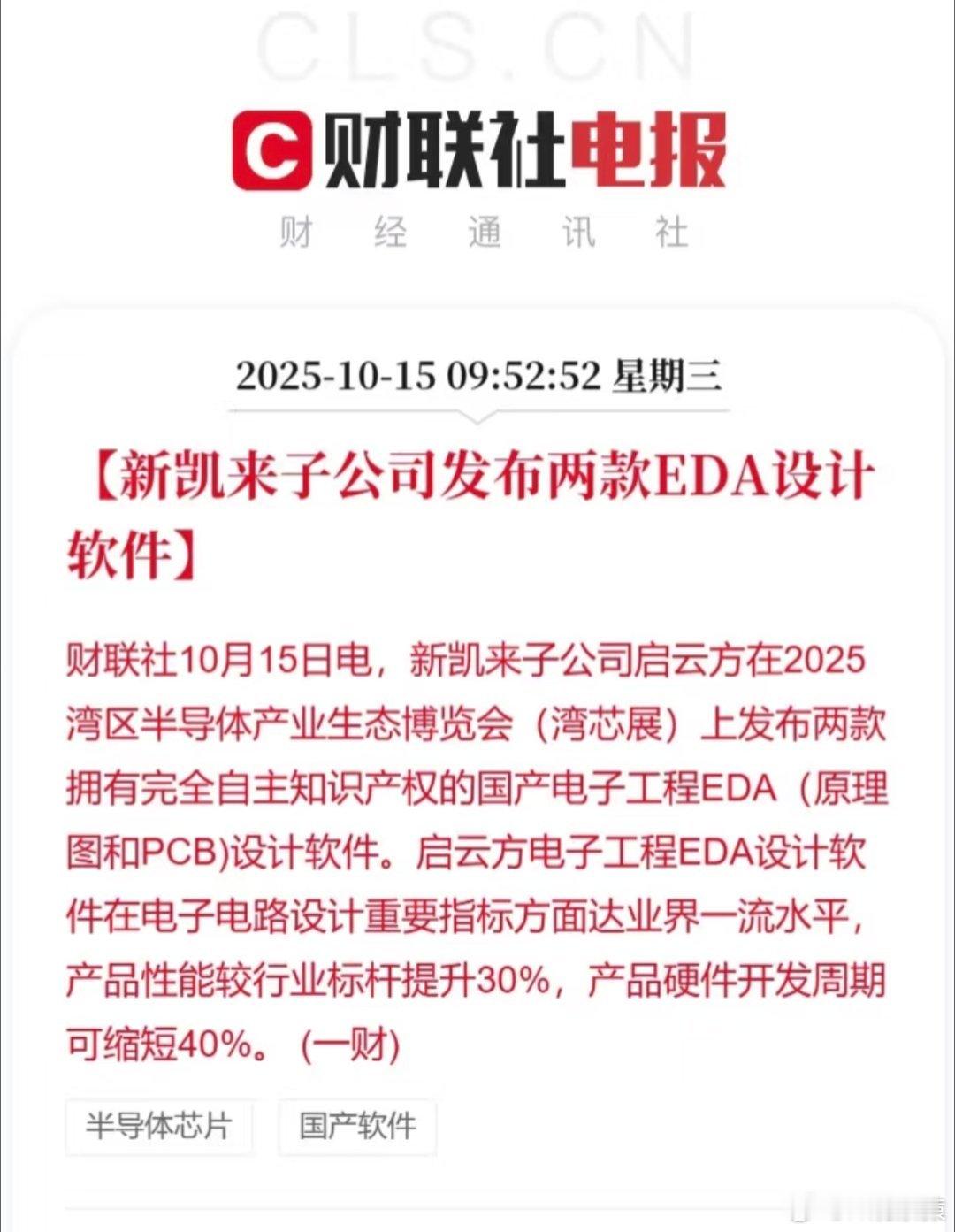 新凯来子公司发布两款EDA设计软件。 ​​​