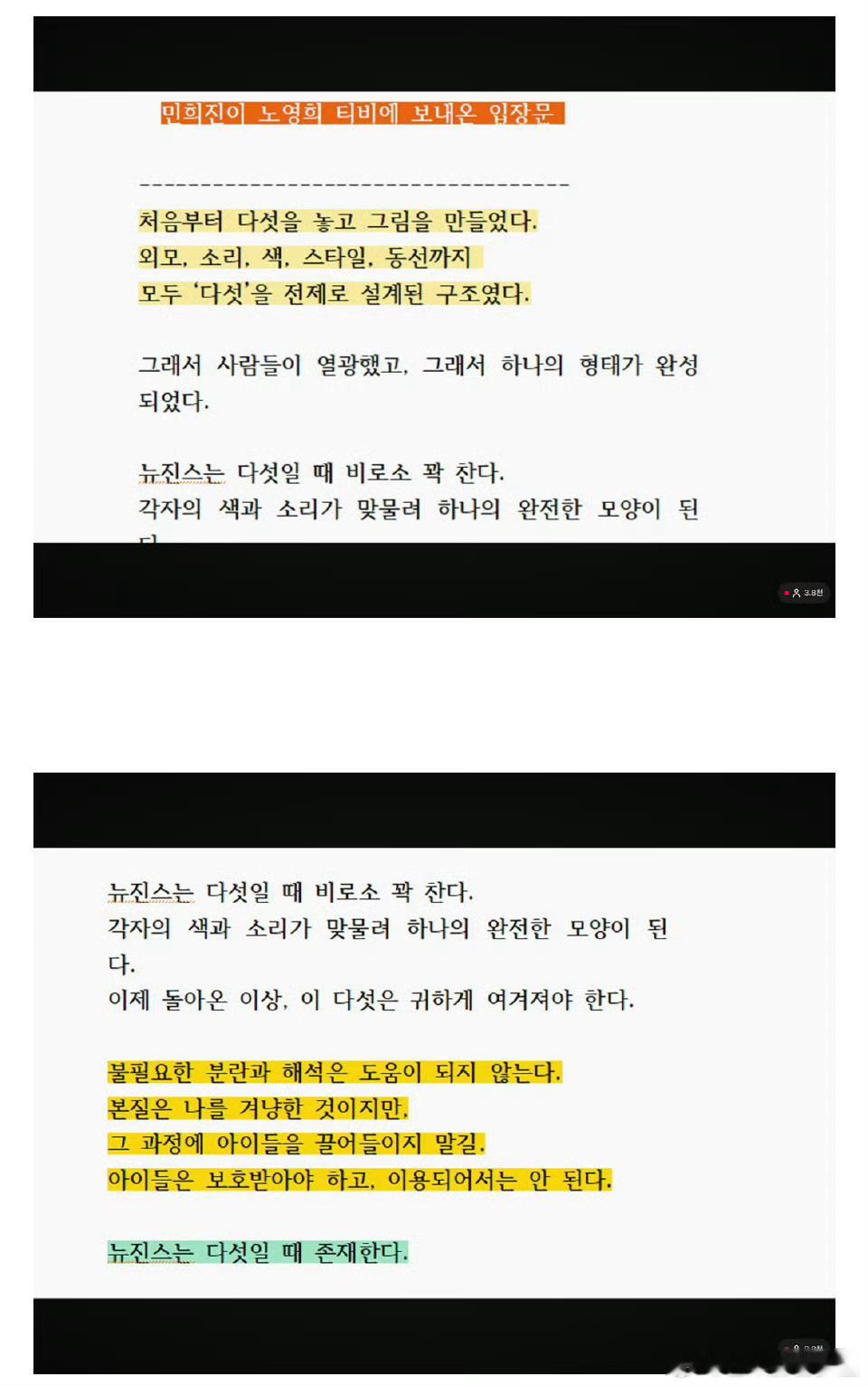 闵熙珍发表了关于New Jeans的立场文：从一开始就摆出五人而进行了布局。外貌