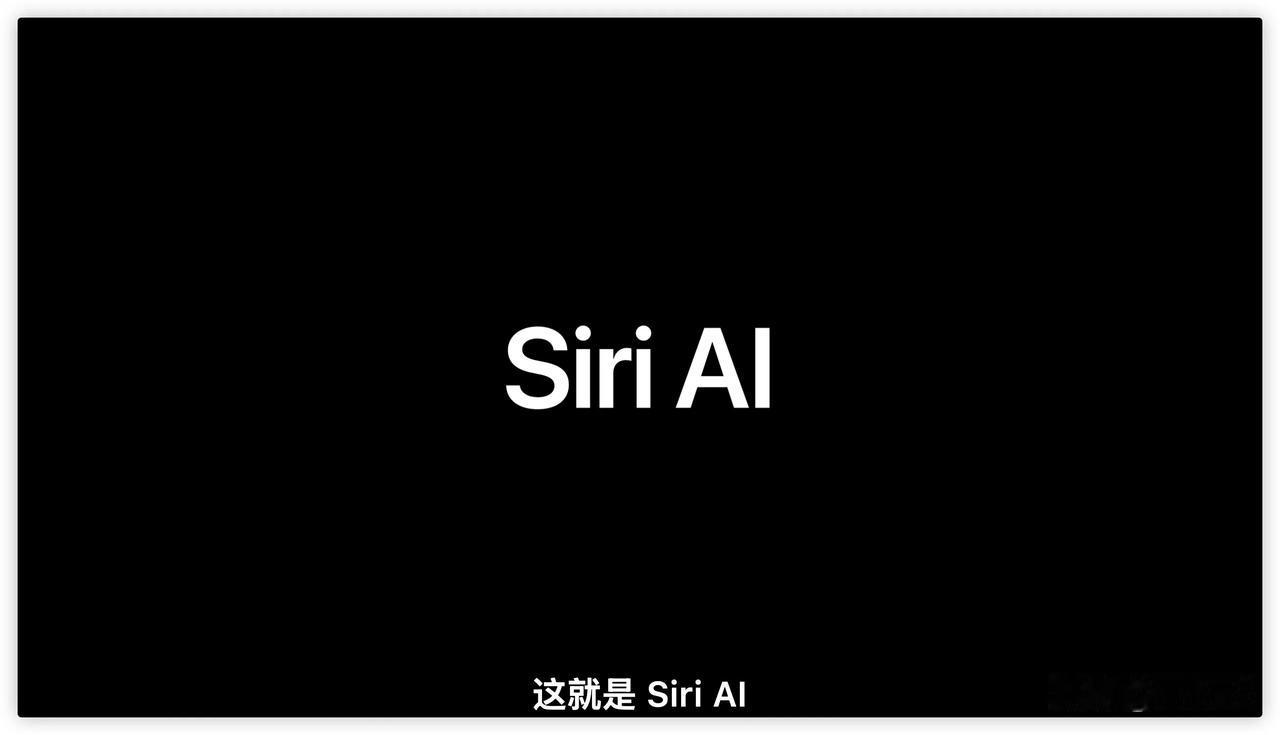 苹果全新的AI智能助手：Siri AI

完全跟随Liquid Glass设计，