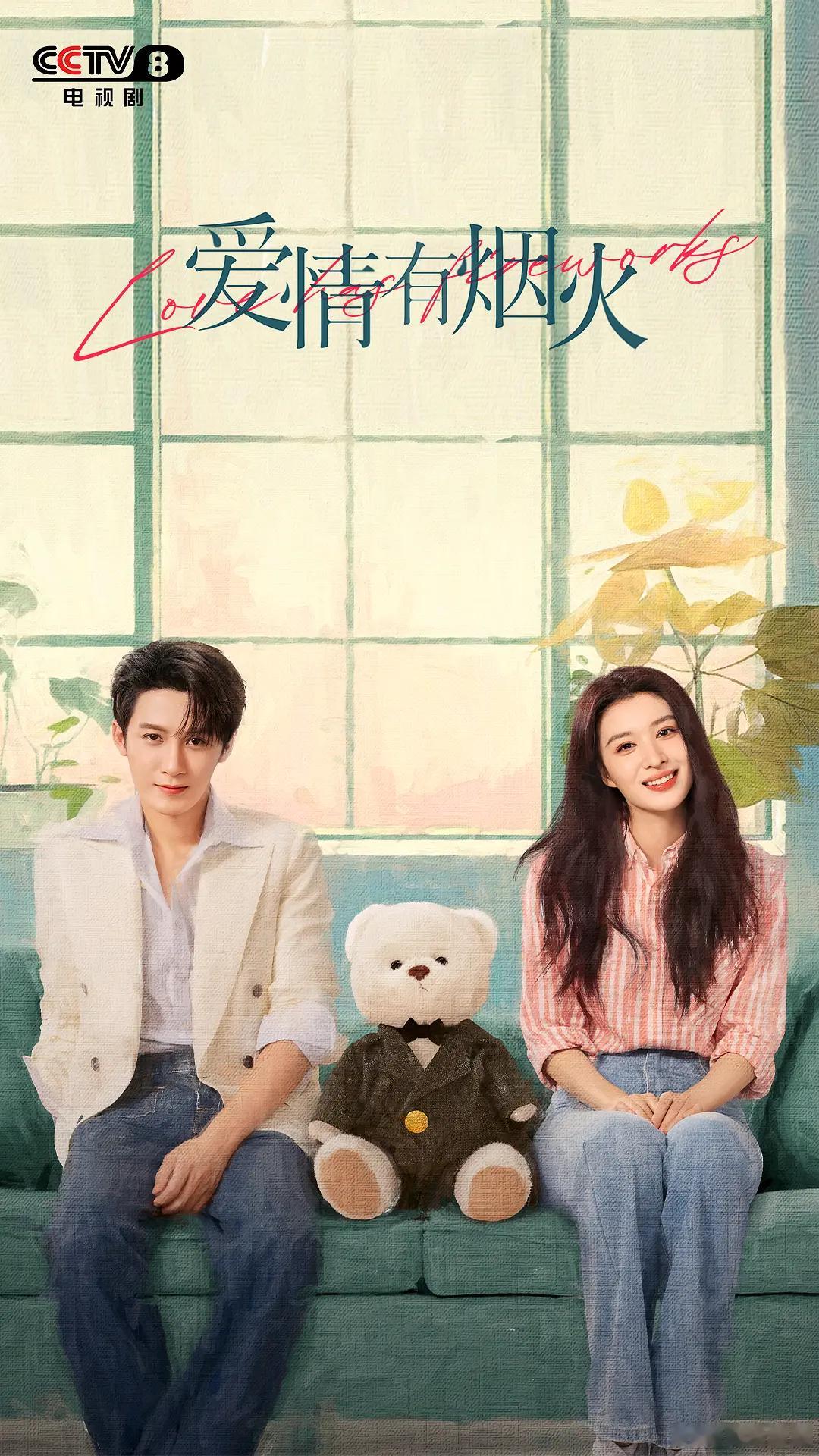 爱情有烟火 已更36集资源 4K+1080（先👍🏻后取） 