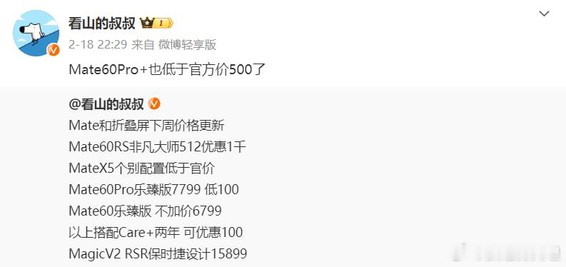 华为Mate60系列真的在降价，其实我之前已经说了，芯片产能上来之后，降价迟早的