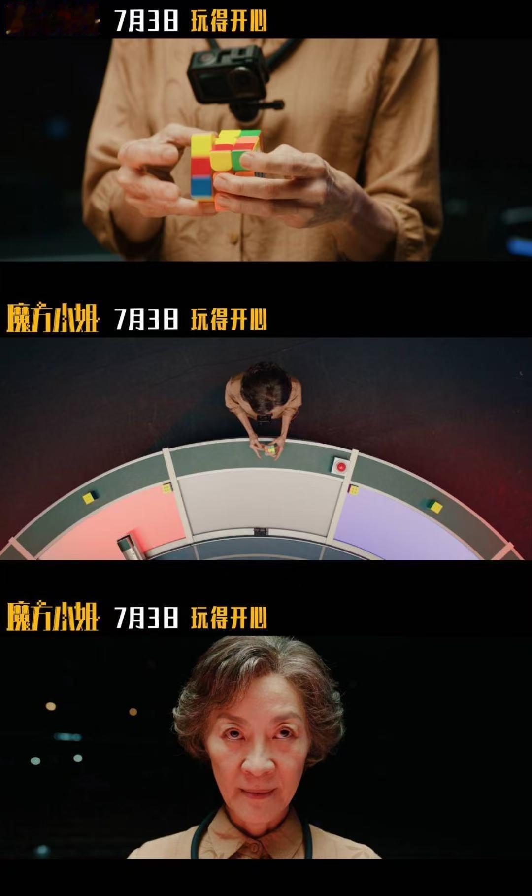 电影魔方小姐定档 魔方小姐用魔方转出人生的千万种可能 年龄从不是人生枷锁！七旬奶
