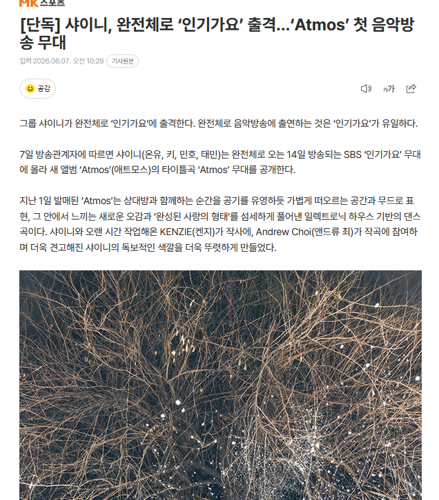 SHINee携新专Atmos回归SHINee全员出击人气歌谣 独家：SHINee