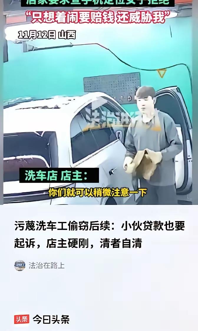 山西一位女车主洗完车后，手机、现金、香烟“突然消失”，但她没报警、没查监控、没核