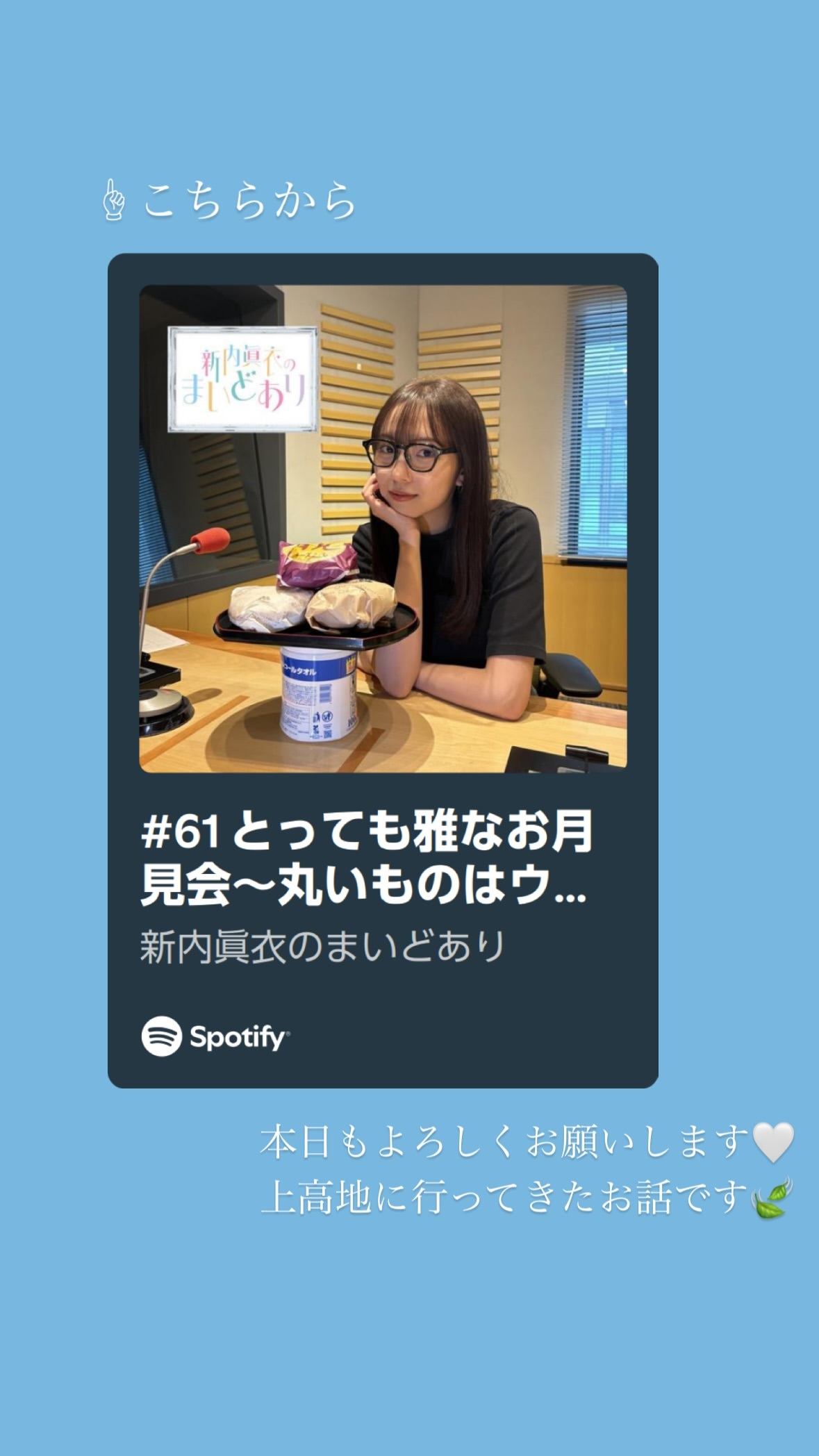 新内眞衣 ​​​