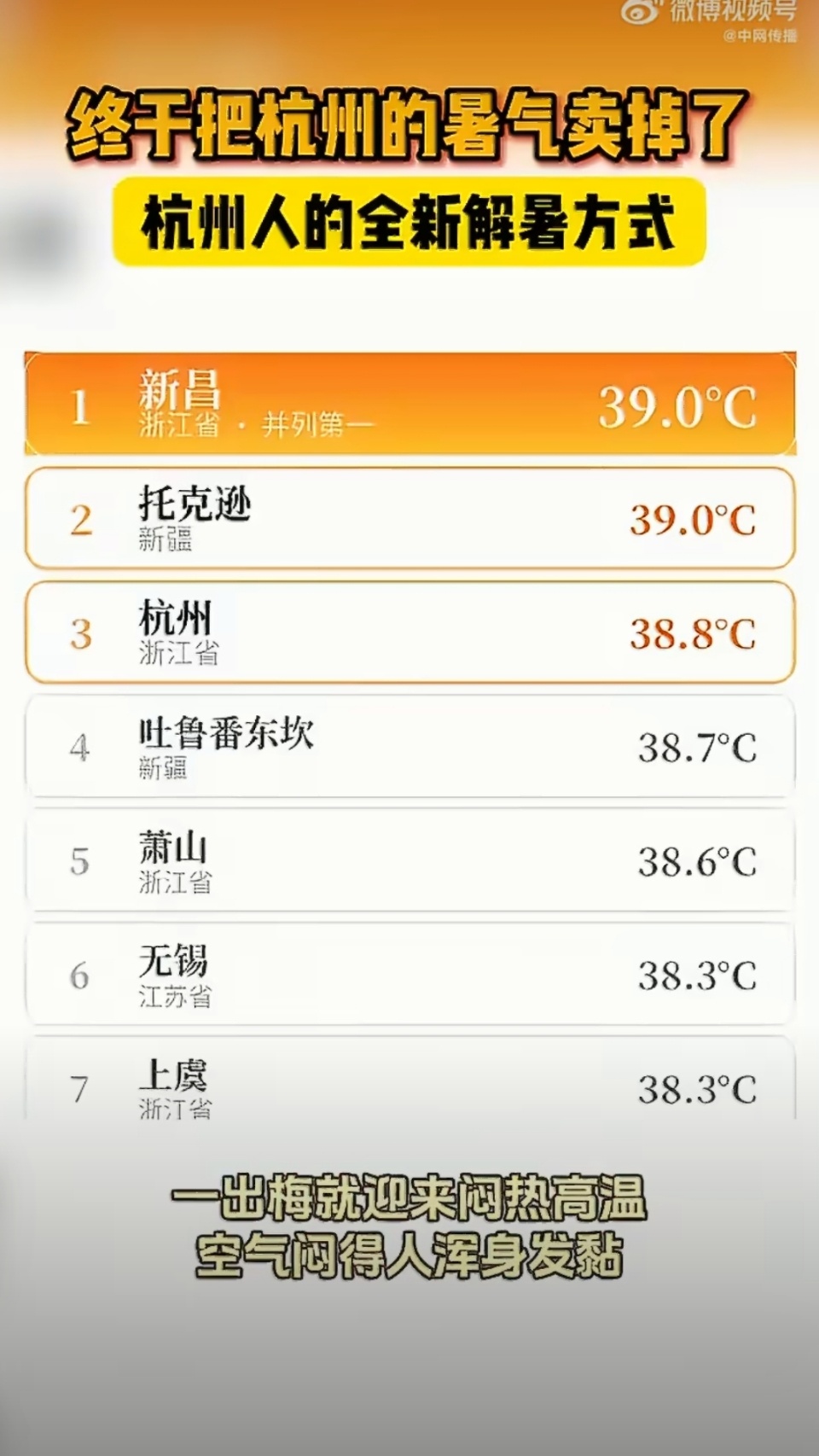 终于把杭州的暑气卖掉了杭州这波夏日玩法真的太有意思了，梅雨季结束之后高温湿热一直